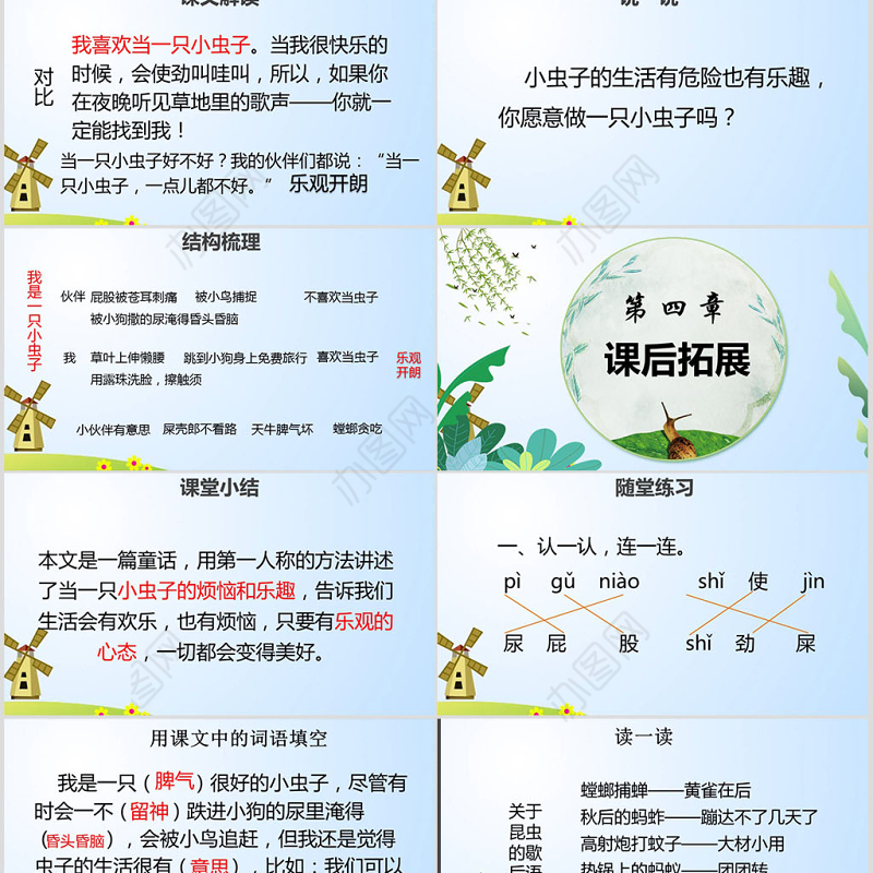 二年级语文下册课件我是一只小虫子PPT模板