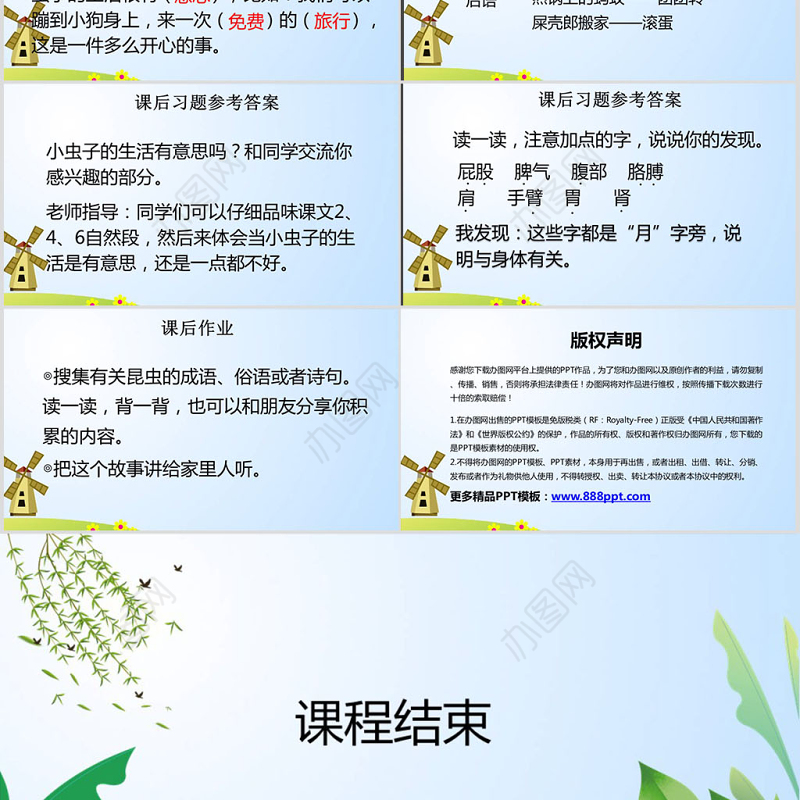 二年级语文下册课件我是一只小虫子PPT模板