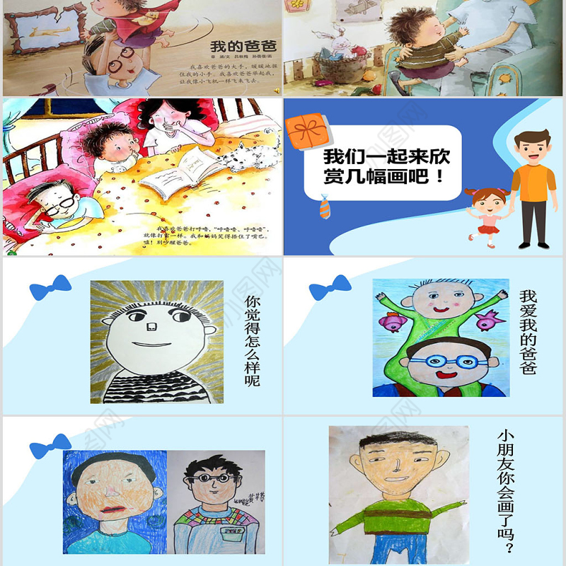 美术课件我的爸爸ppt