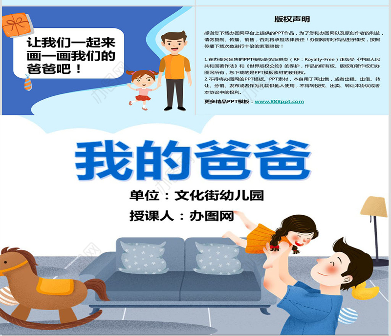 美术课件我的爸爸ppt