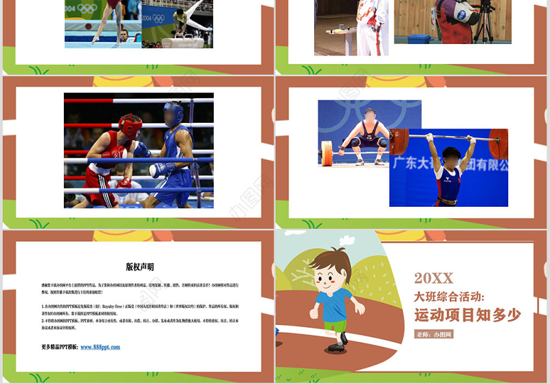 幼儿园大班社会课件PPT：运动项目知多少PPT