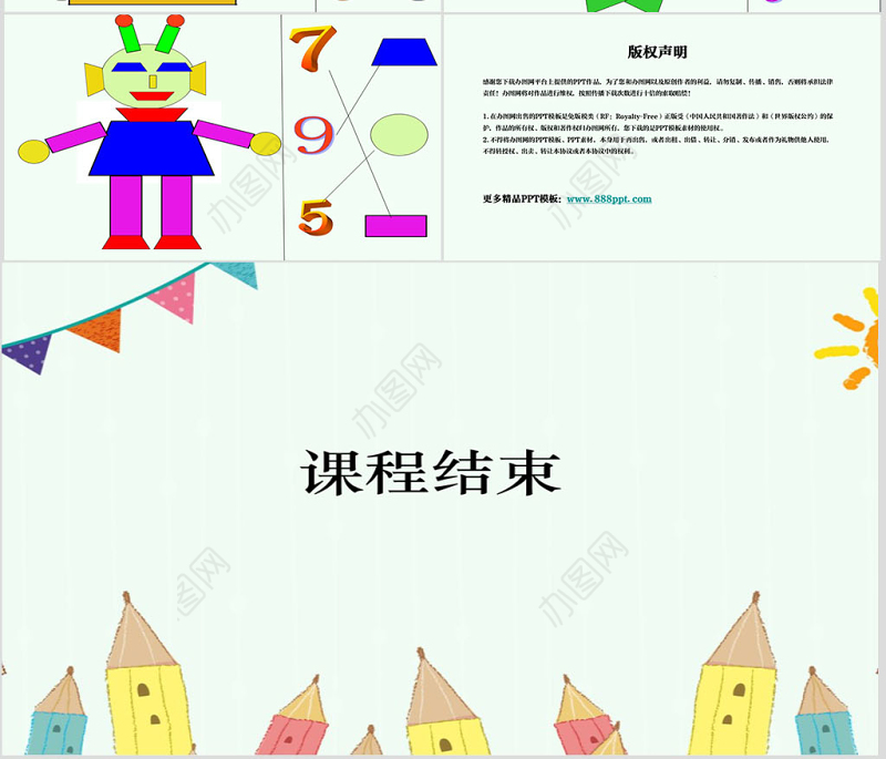 幼儿园大班数学活动课件PPT：有趣的图形PPT