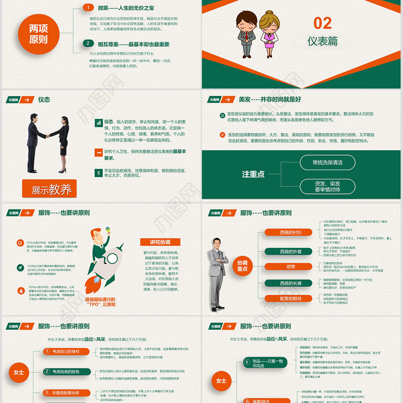 礼仪为重职场商务礼仪培训