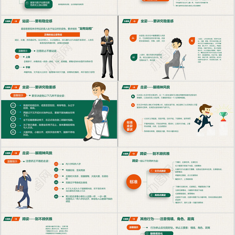 礼仪为重职场商务礼仪培训