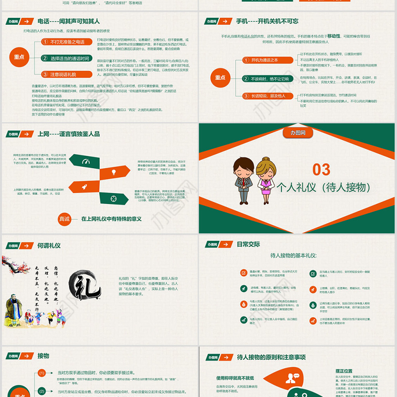 礼仪为重职场商务礼仪培训
