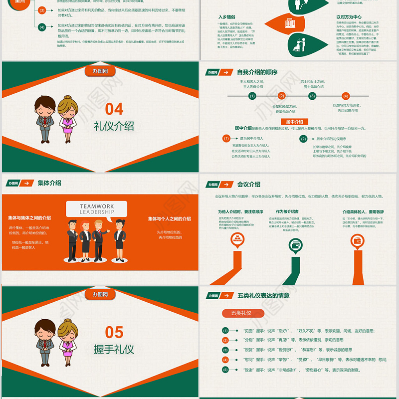 礼仪为重职场商务礼仪培训