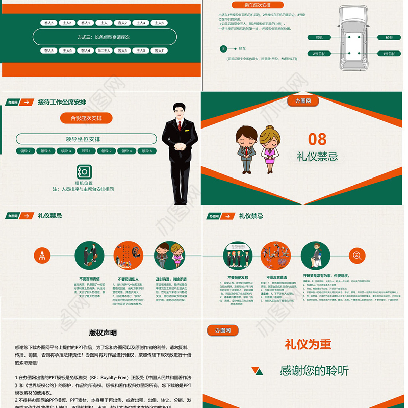 礼仪为重职场商务礼仪培训