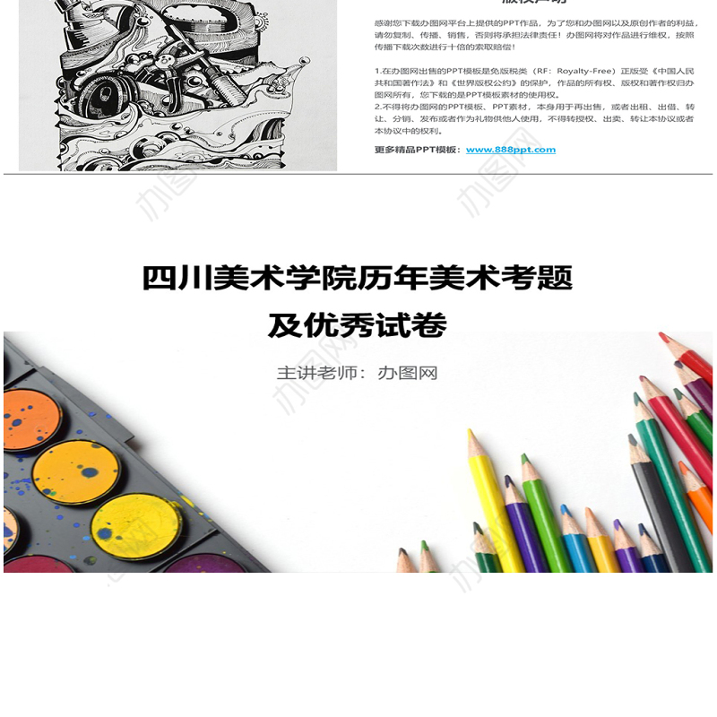 四川美术学院历年美术考题及优秀试卷PPT