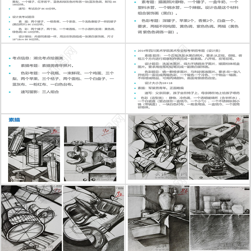 四川美术学院历年美术考题及优秀试卷PPT