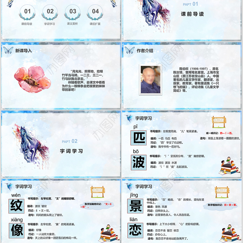 一匹出色的马二年级语文下册ppt课件PPT模版