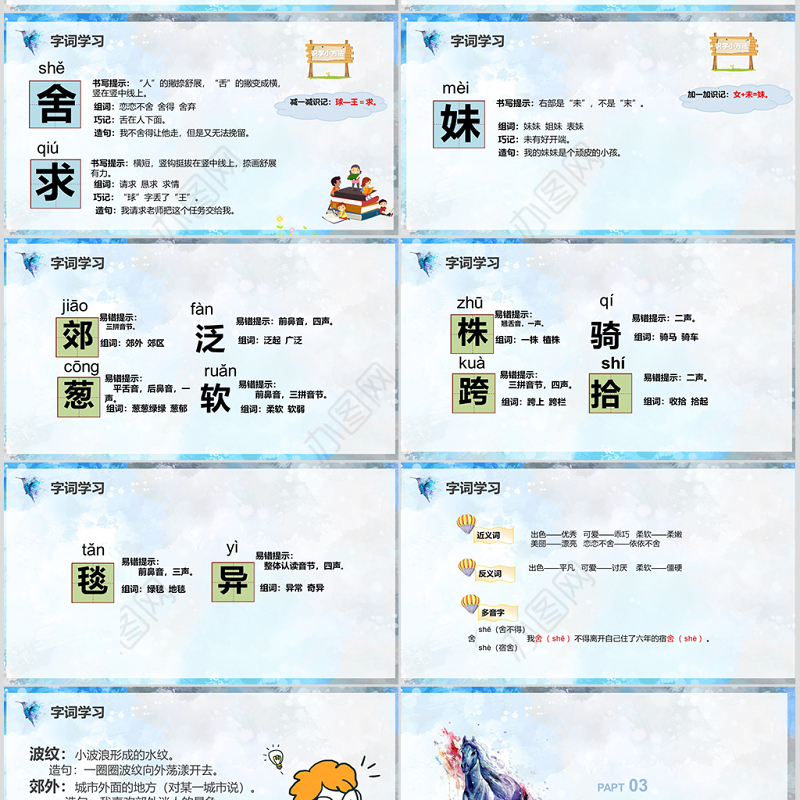 一匹出色的马二年级语文下册ppt课件PPT模版