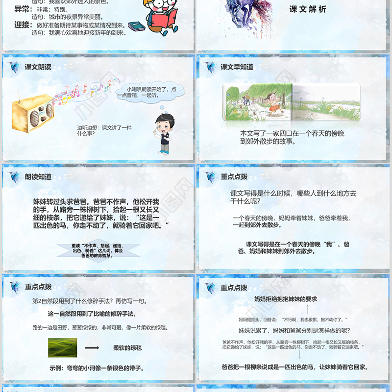 一匹出色的马二年级语文下册ppt课件PPT模版