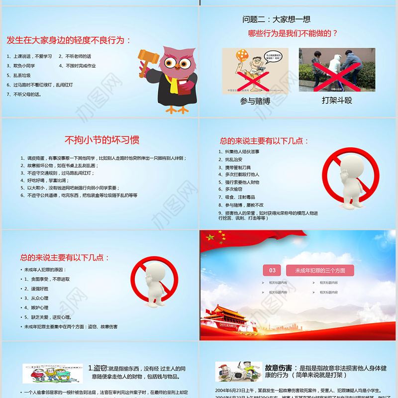 小学生法制教育主题班会PPT模板