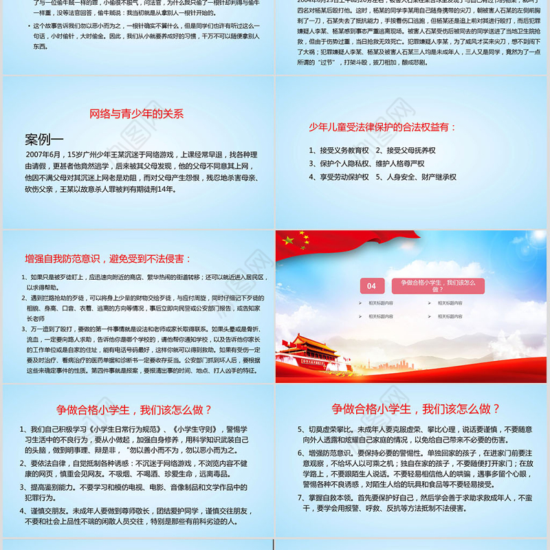 小学生法制教育主题班会PPT模板