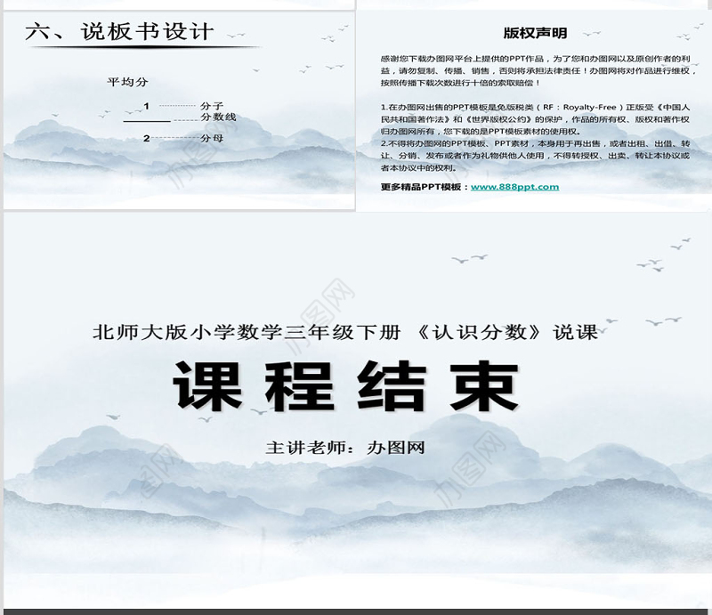 小学数学三年级下册认识分数PPT