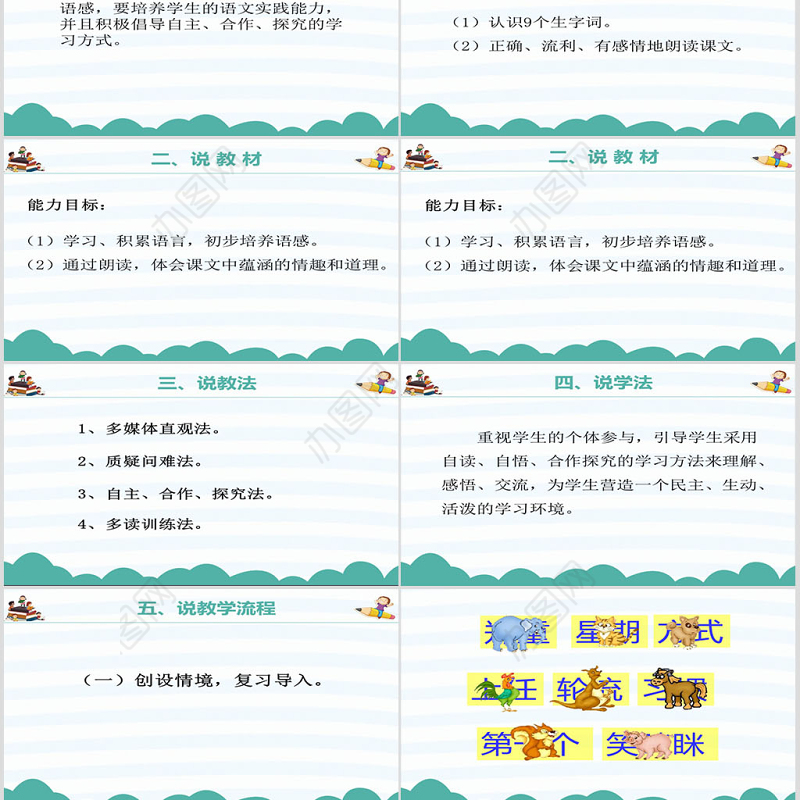 从现在开始说课课件PPT