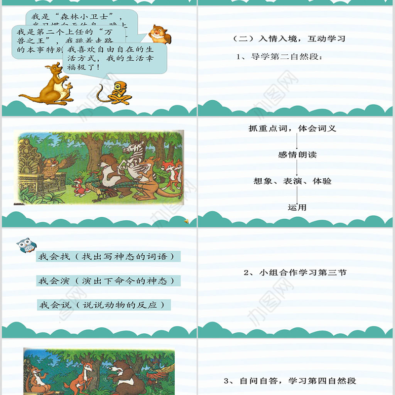 从现在开始说课课件PPT