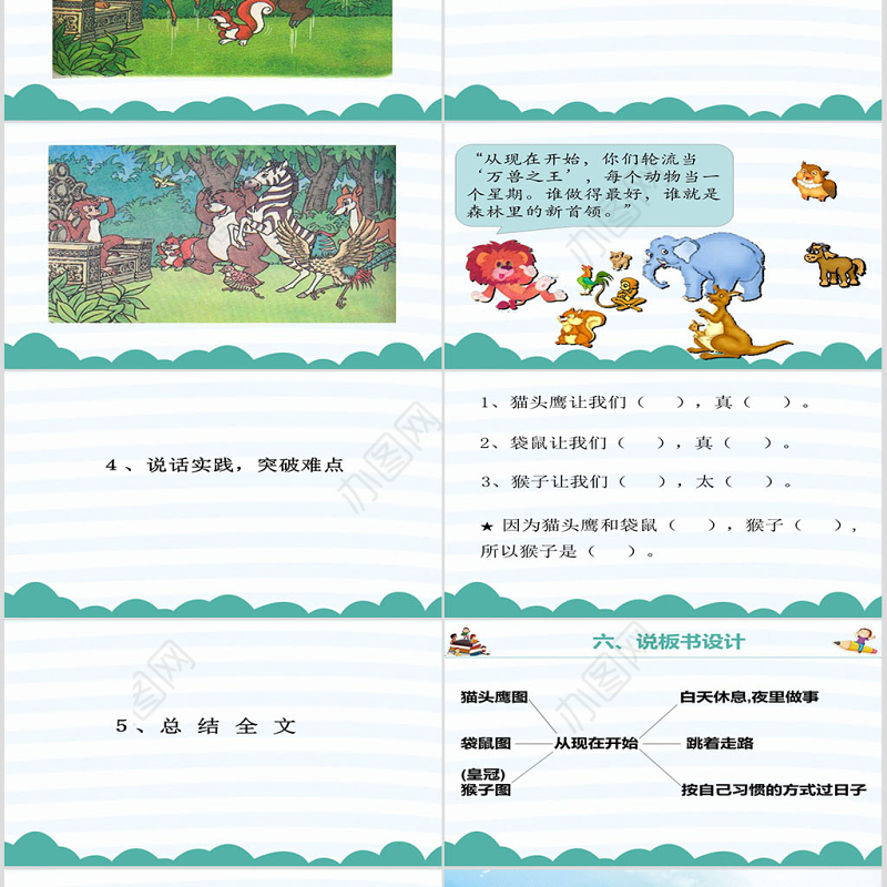 从现在开始说课课件PPT