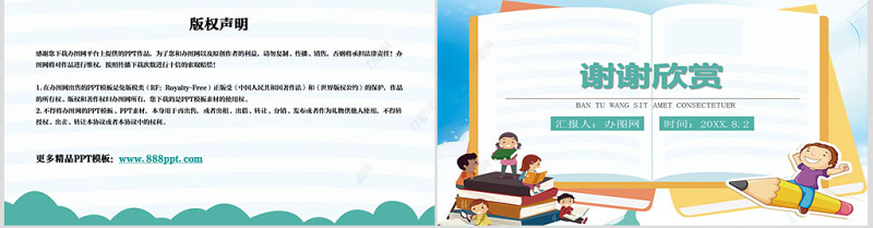 从现在开始说课课件PPT