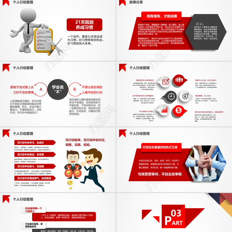 原创企业公司新员工入职培训行动管理PPT模板