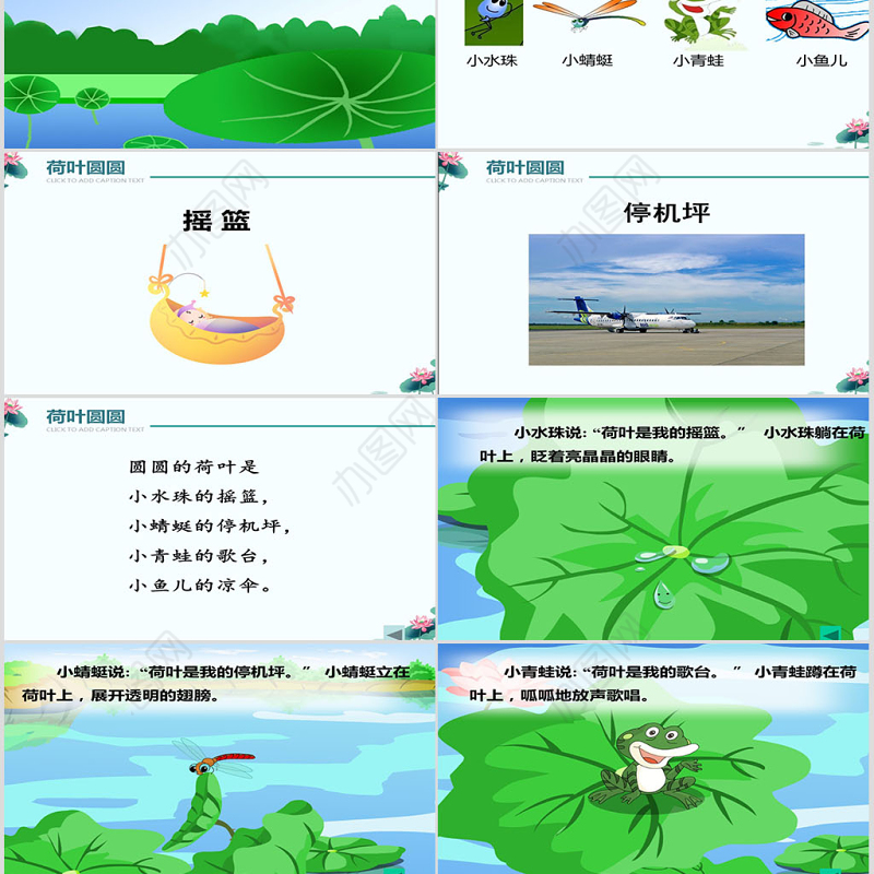 荷叶圆圆课件PPT下载2 人教版新课标一年级语文下册课件