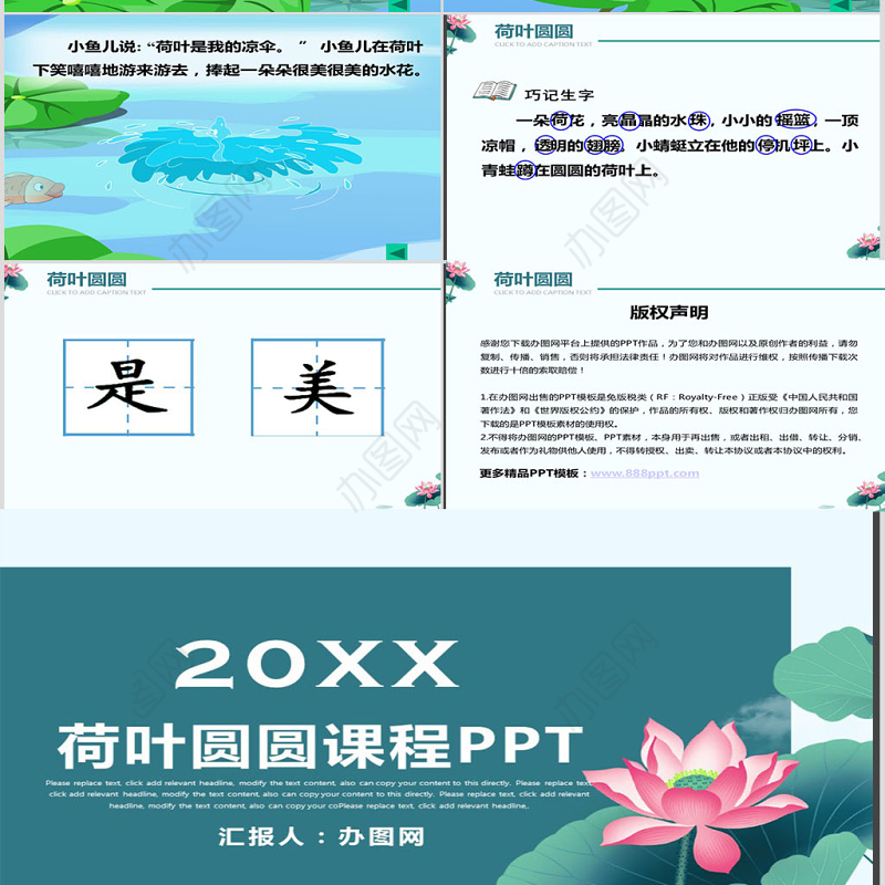 荷叶圆圆课件PPT下载2 人教版新课标一年级语文下册课件