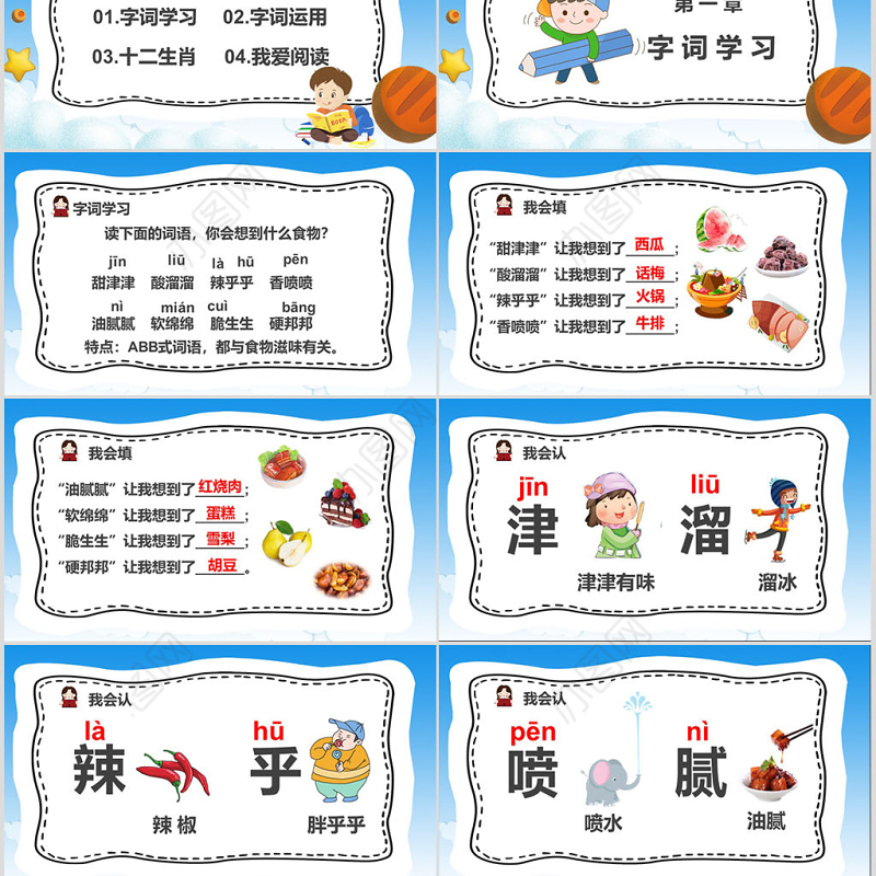 二年级下册语文课件语文园地三PPT模板