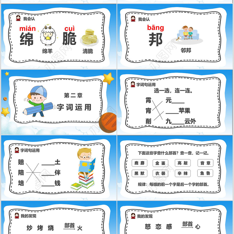 二年级下册语文课件语文园地三PPT模板