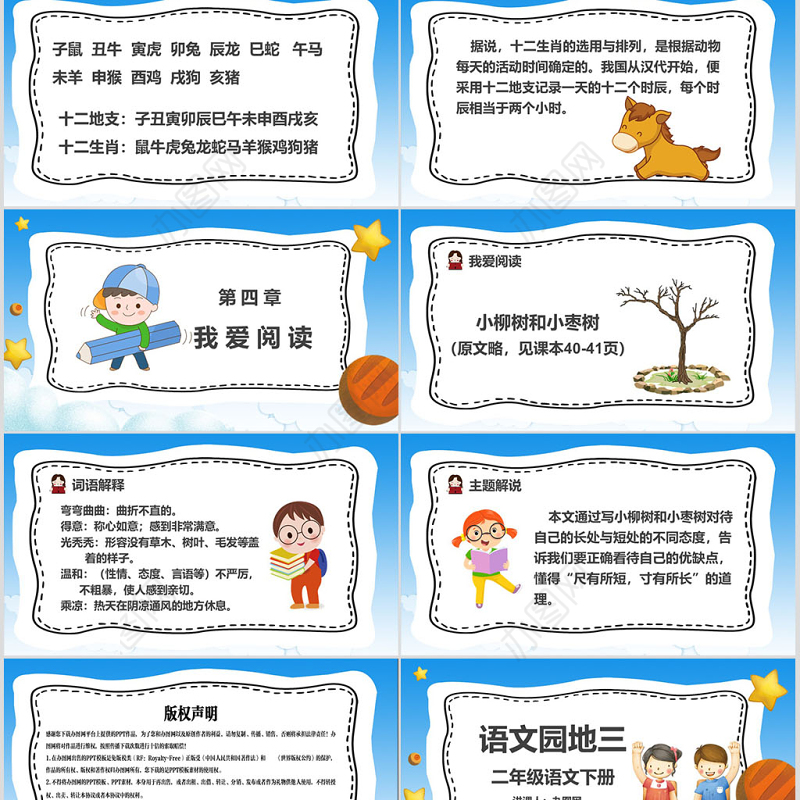 二年级下册语文课件语文园地三PPT模板