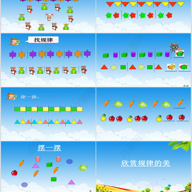 找规律课件（新人教版一年级数学下册）PPT