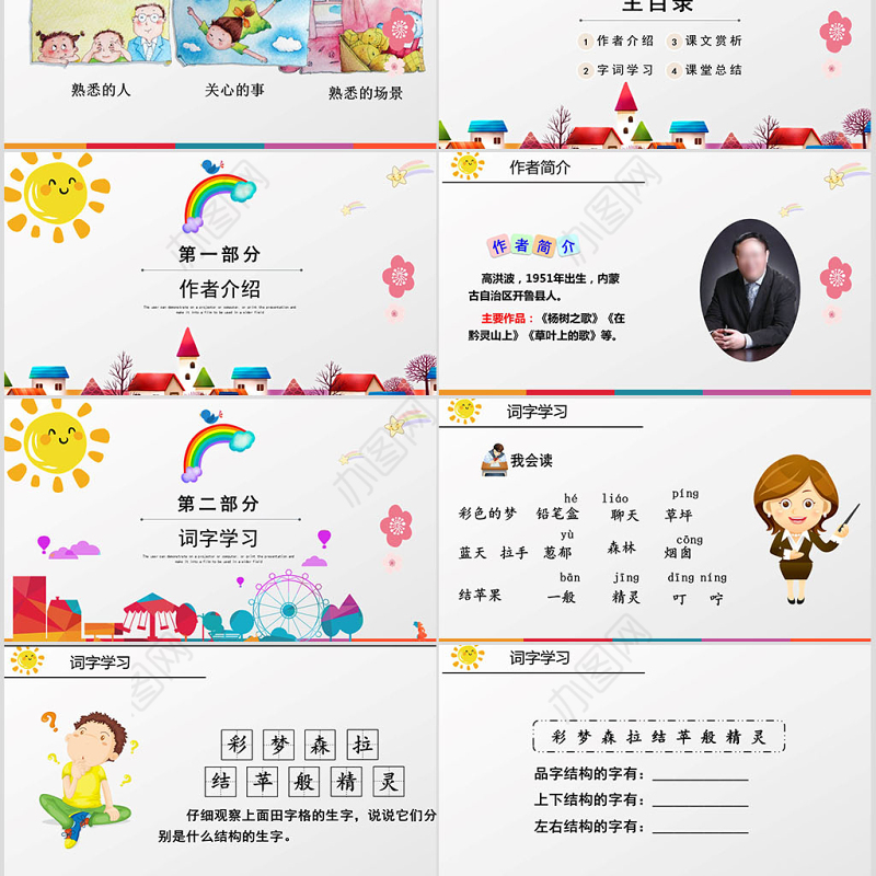 二年级下册语文课件彩色的梦PPT模板