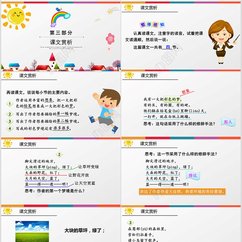 二年级下册语文课件彩色的梦PPT模板