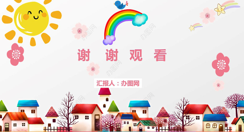 二年级下册语文课件彩色的梦PPT模板