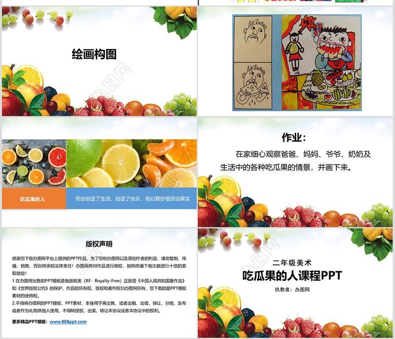 二年级下美术课件-吃瓜果的人岭南版ppt