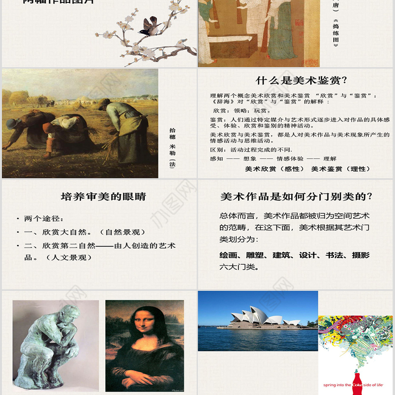 美术鉴赏课件PPT