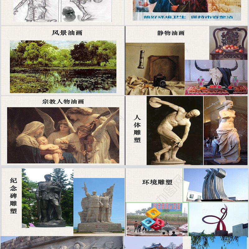 美术鉴赏课件PPT