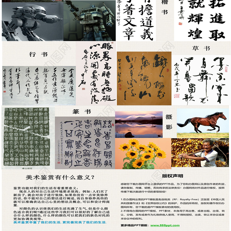 美术鉴赏课件PPT