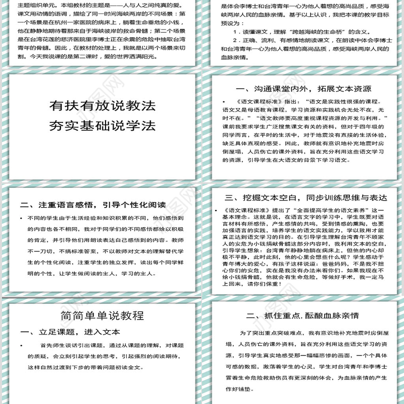 跨越海峡的生命桥说课课件PPT