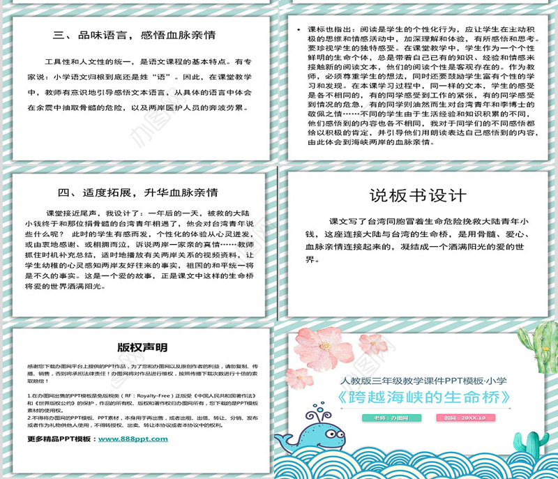 跨越海峡的生命桥说课课件PPT