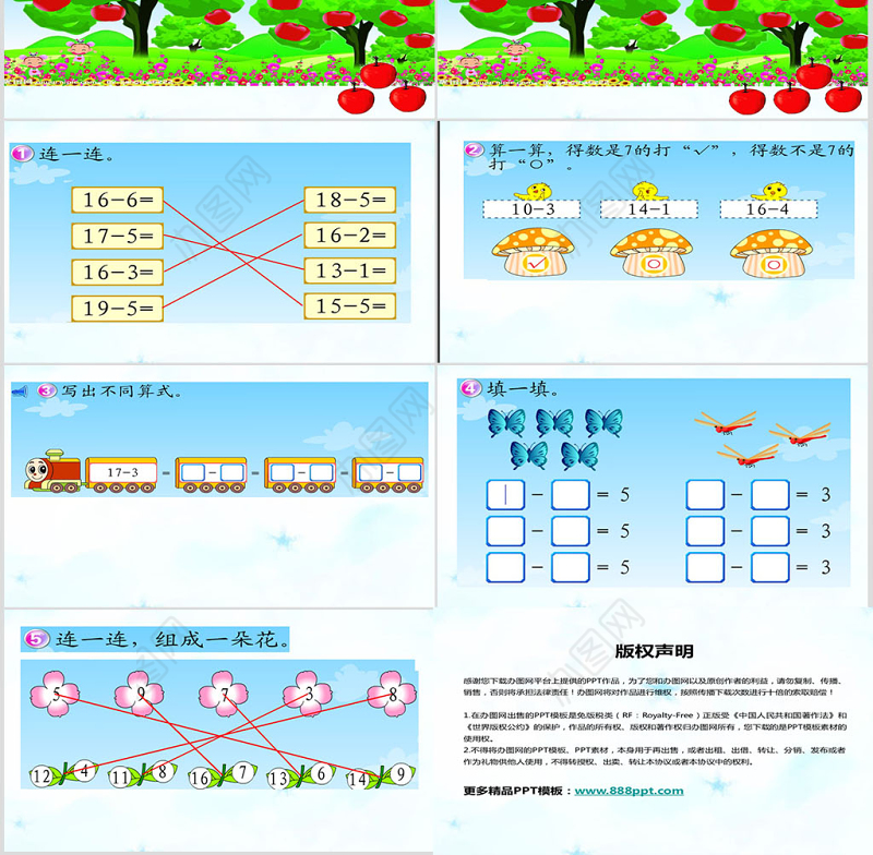 新北师大版小学一年级数学下册《做个减法表》课件ppt