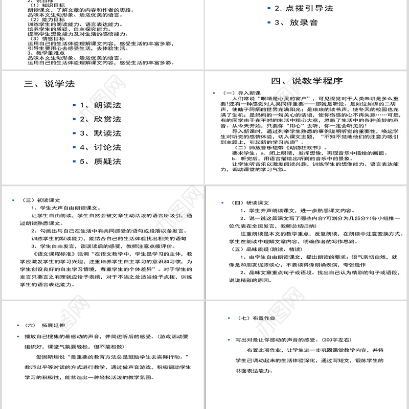 你一定会听见的说课设计课件PPT