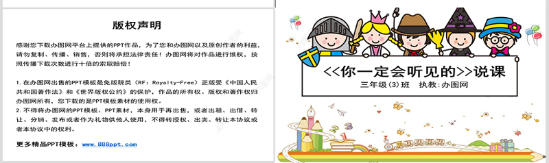 你一定会听见的说课设计课件PPT