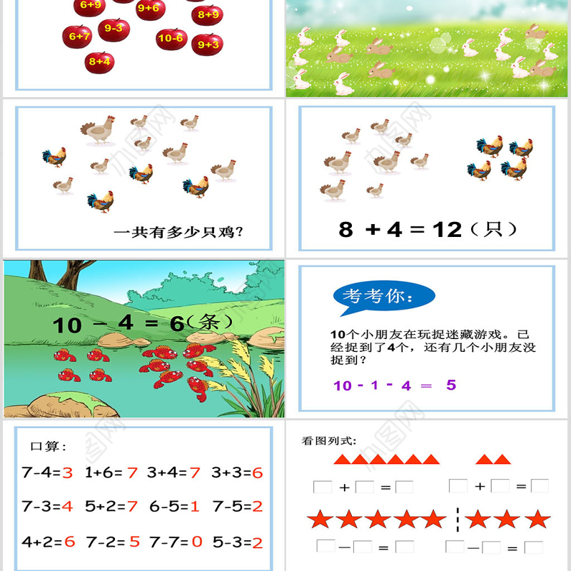 用数学复习课件（新人教版一年级数学）PPT