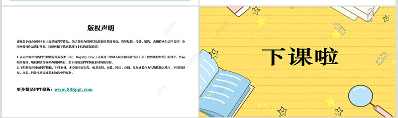 用数学复习课件（新人教版一年级数学）PPT