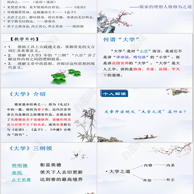 中国文化经典研读《大学》课件PPT