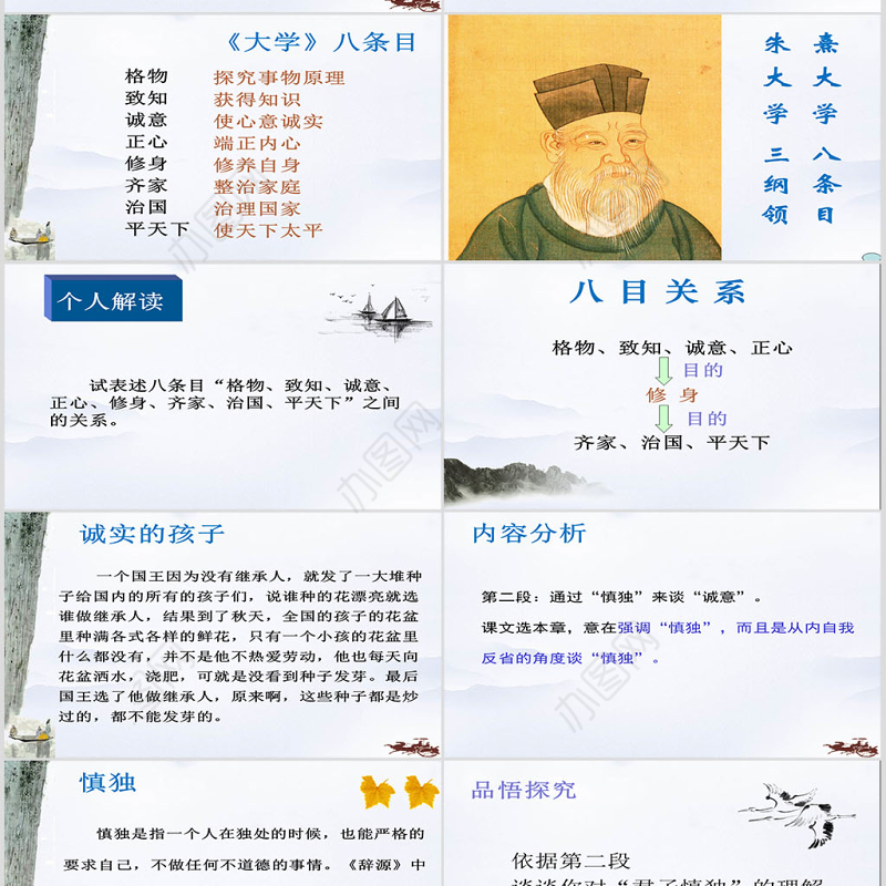 中国文化经典研读《大学》课件PPT