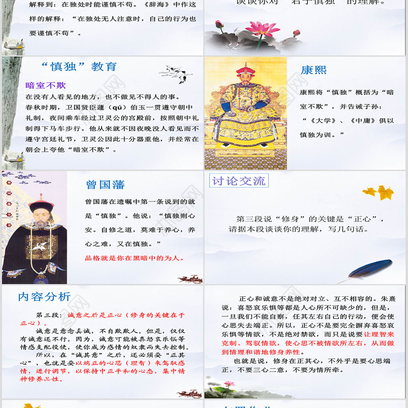 中国文化经典研读《大学》课件PPT