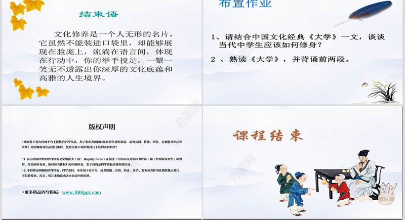 中国文化经典研读《大学》课件PPT