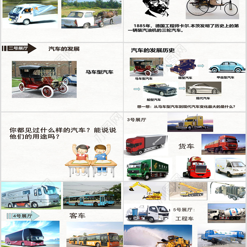 三年级美术下册《可爱的汽车》—公开课ppt