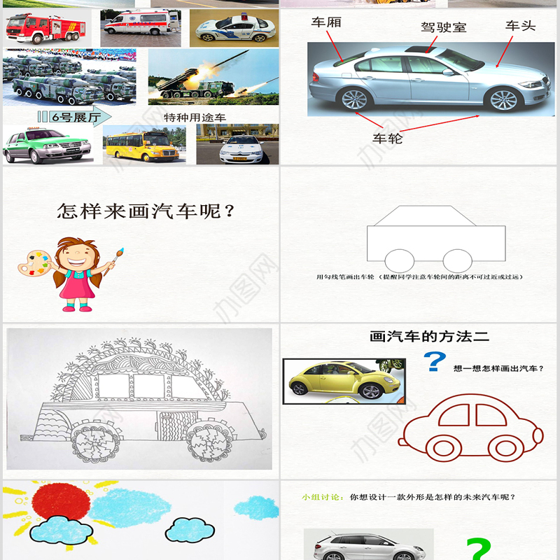 三年级美术下册《可爱的汽车》—公开课ppt